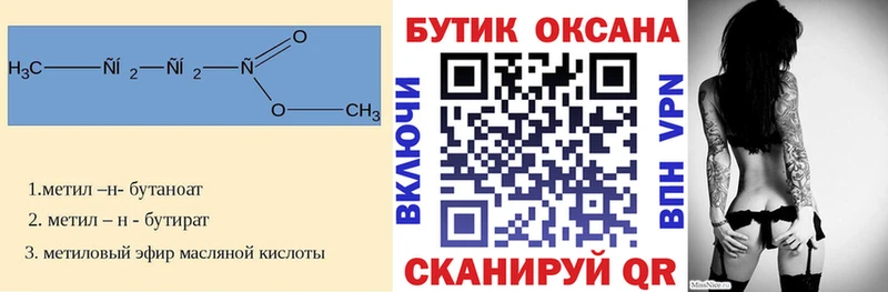 БУТИРАТ оксана Купить закладки Нестеров